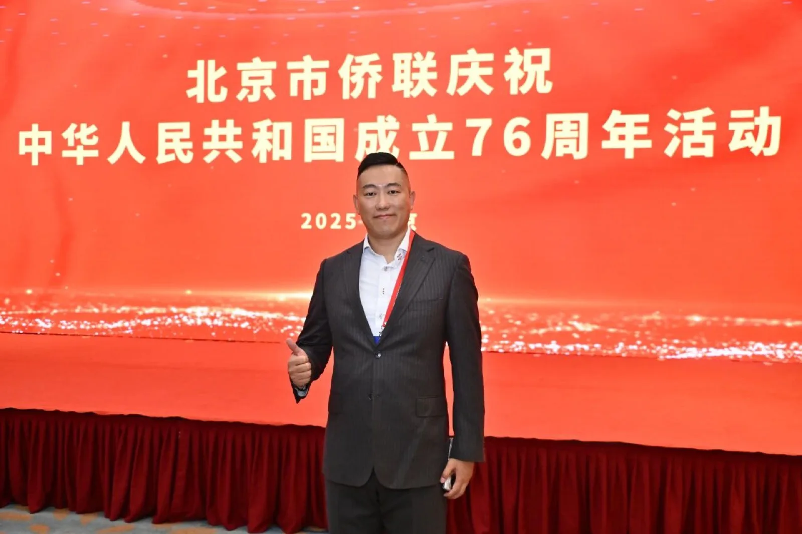 楊誠會長受邀參加北京市僑聯國慶76周年系列活動