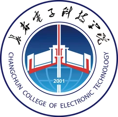 長春電子科技學院